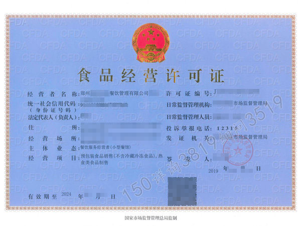 郑东新区代办“食品经营许可证”，裕，餐饮服务/预包装