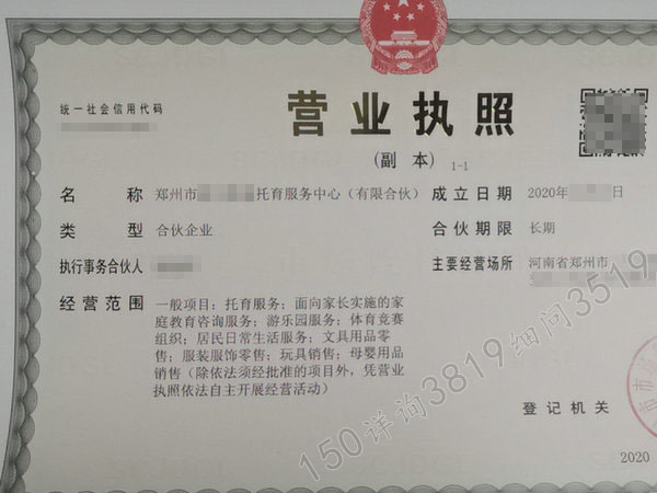 郑州快速注册“有限合伙企业”营业执照，恒材裕