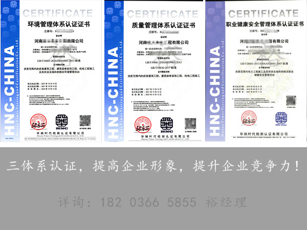 郑州建筑施工企业“三体系认证”代办，裕