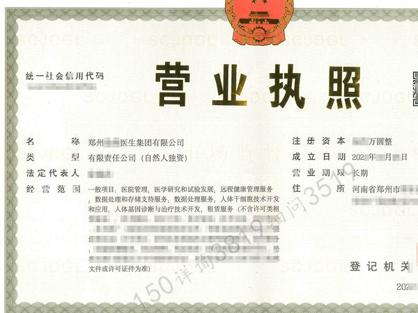 郑州注册代办“营利性医疗服务机构”公司营业执照裕