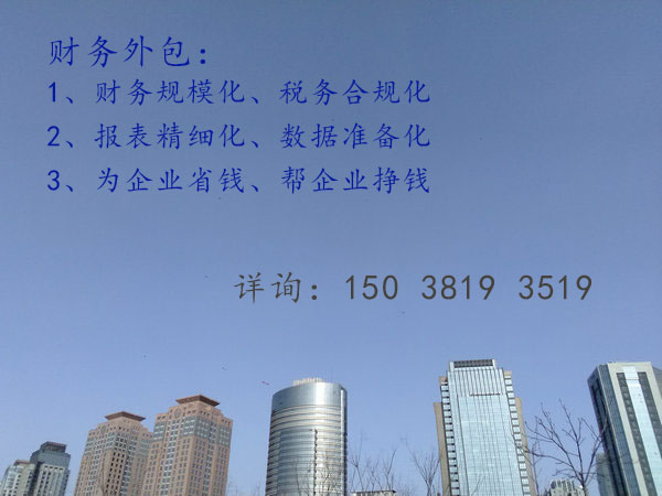 郑州建筑施工企业选择“财务外包”的好处