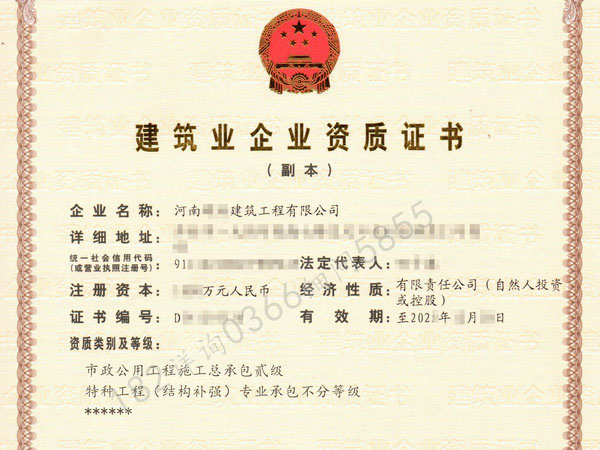 郑州市政二级资质办理郑州新办代办市政总包二级资质澄