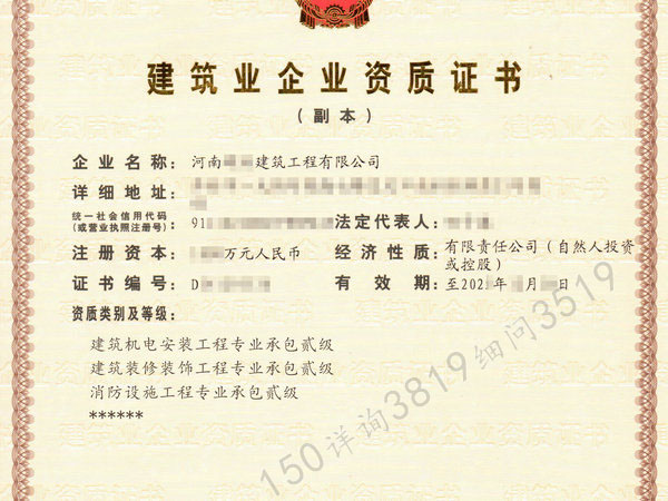 郑州新办理“消防二级、装修二级、机电安装二级”资质和安许证裕