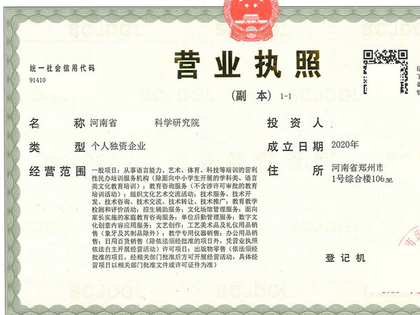 郑州注册“研究院”,郑州代办注册“研究院”公司