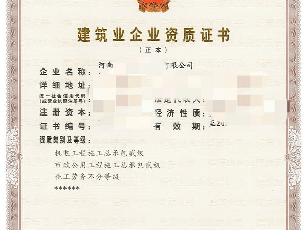 商丘办理的市政二级资质的有效期是多久