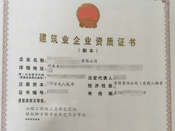 河南公路二级资质办理延期需要准备什么材料