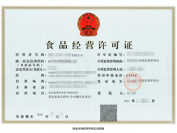商丘办理《食品经营许可证》需要什么流程？