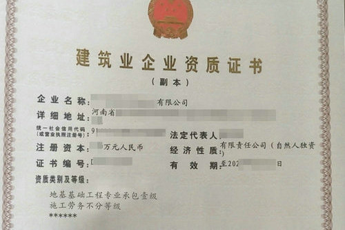 河南之“地基专包一级、施工劳务”资质转让股权