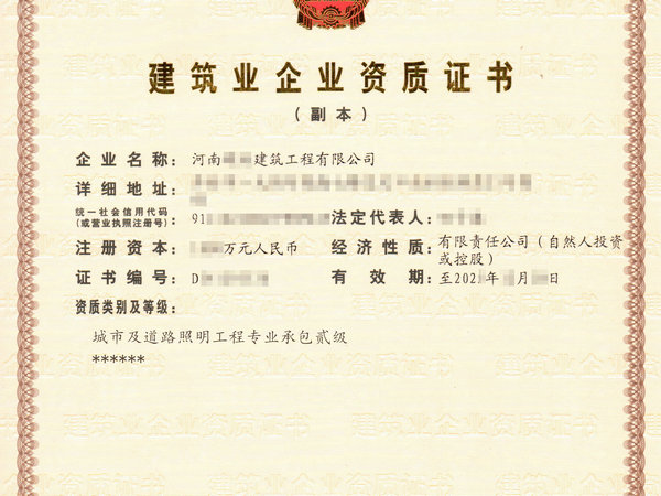 河南道路照明二级专包资质升一级资质的办理费用是多少？