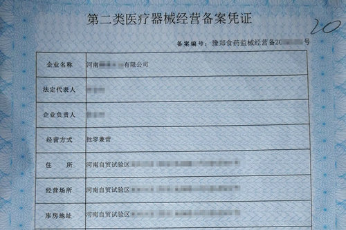 在郑州办理《二类医疗器械备案》有哪些要求？