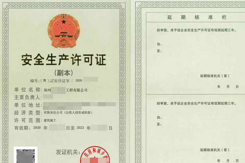 河南建筑企业安全生产许可证过期了该如何处理
