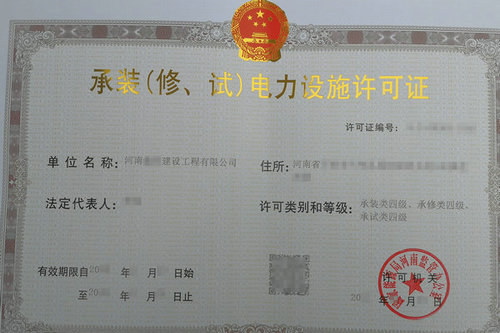 郑州办理承装（修、试）四级许可证的业绩证明材料有哪些？
