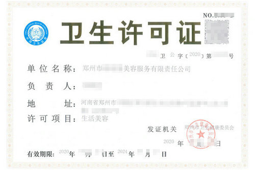 郑州哪些经营场所需要办理卫生许可证