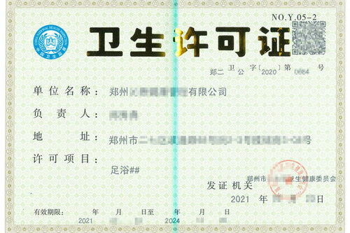 郑州办理卫生许可证需要有健康证吗