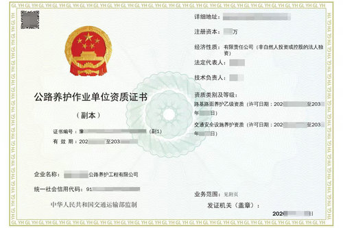 新乡代办“公路养护乙级资质”,新乡申请公路养护资质代办电话