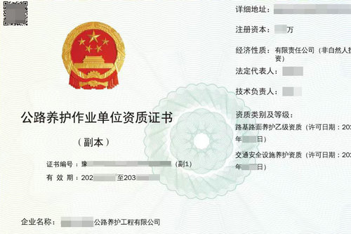 许昌代办公路养护资质,许昌办理公路养护资质有效期是几年